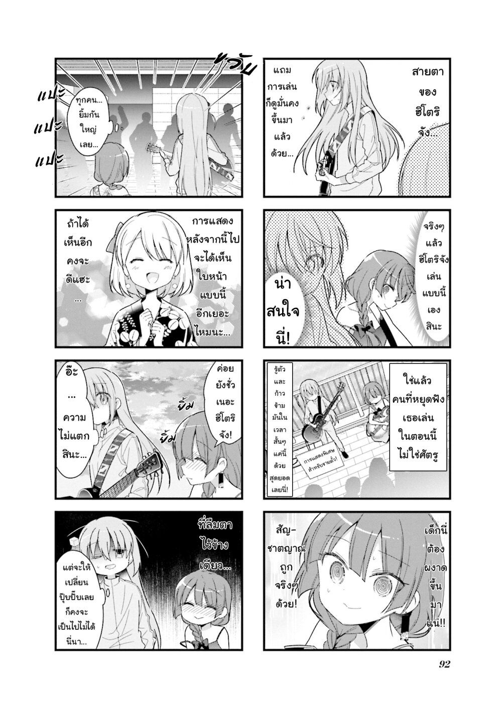 Bocchi the Rock! ตอนที่ 10 (8)